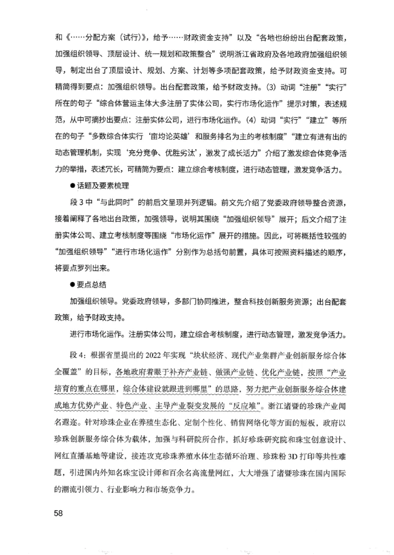 07申论极致真题（浙江版）解析-_2026考公资料_（10）粉笔_2025粉笔国考省考980（课＋笔记）_粉笔980（25多省）_12025FB浙江省考980系统班_042025年浙江26本图书