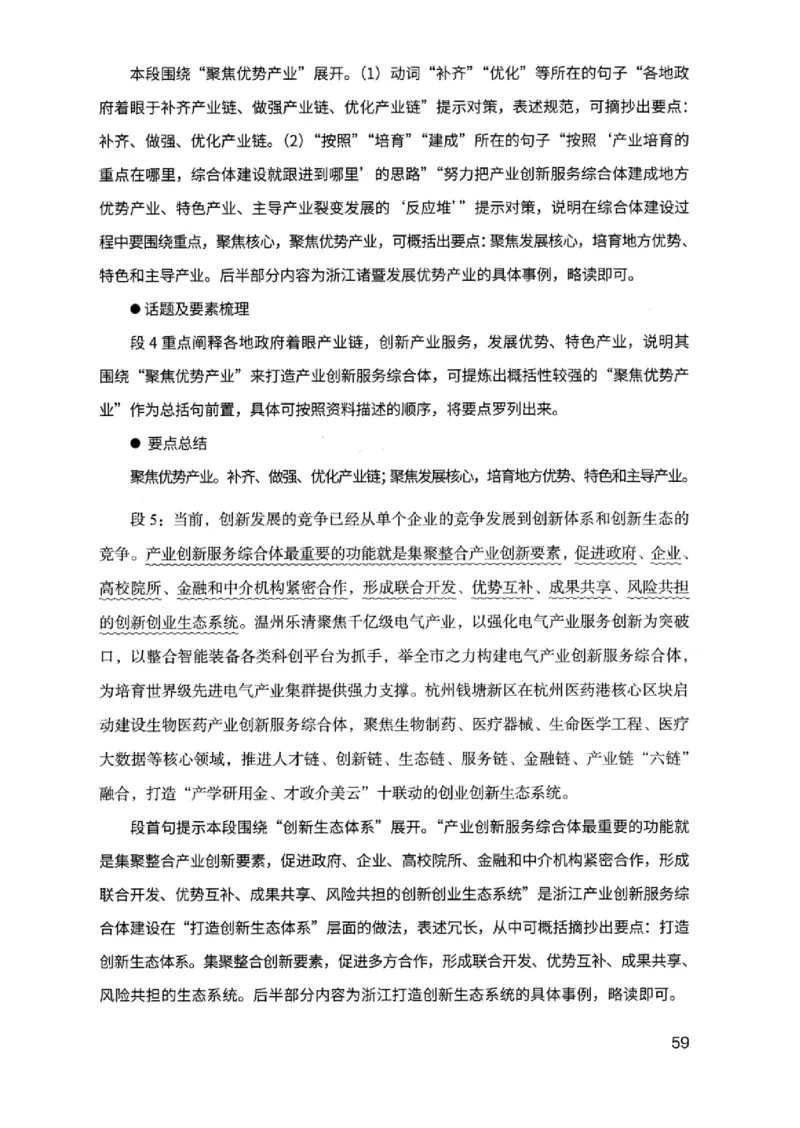 07申论极致真题（浙江版）解析-_2026考公资料_（10）粉笔_2025粉笔国考省考980（课＋笔记）_粉笔980（25多省）_12025FB浙江省考980系统班_042025年浙江26本图书