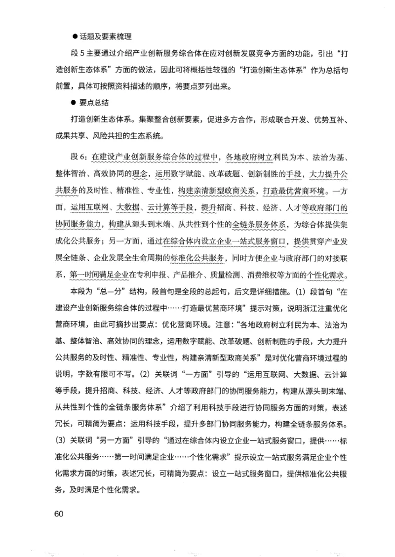 07申论极致真题（浙江版）解析-_2026考公资料_（10）粉笔_2025粉笔国考省考980（课＋笔记）_粉笔980（25多省）_12025FB浙江省考980系统班_042025年浙江26本图书