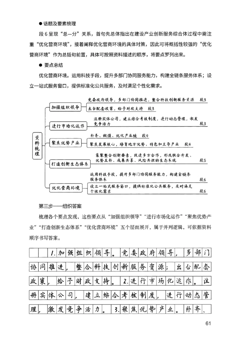 07申论极致真题（浙江版）解析-_2026考公资料_（10）粉笔_2025粉笔国考省考980（课＋笔记）_粉笔980（25多省）_12025FB浙江省考980系统班_042025年浙江26本图书