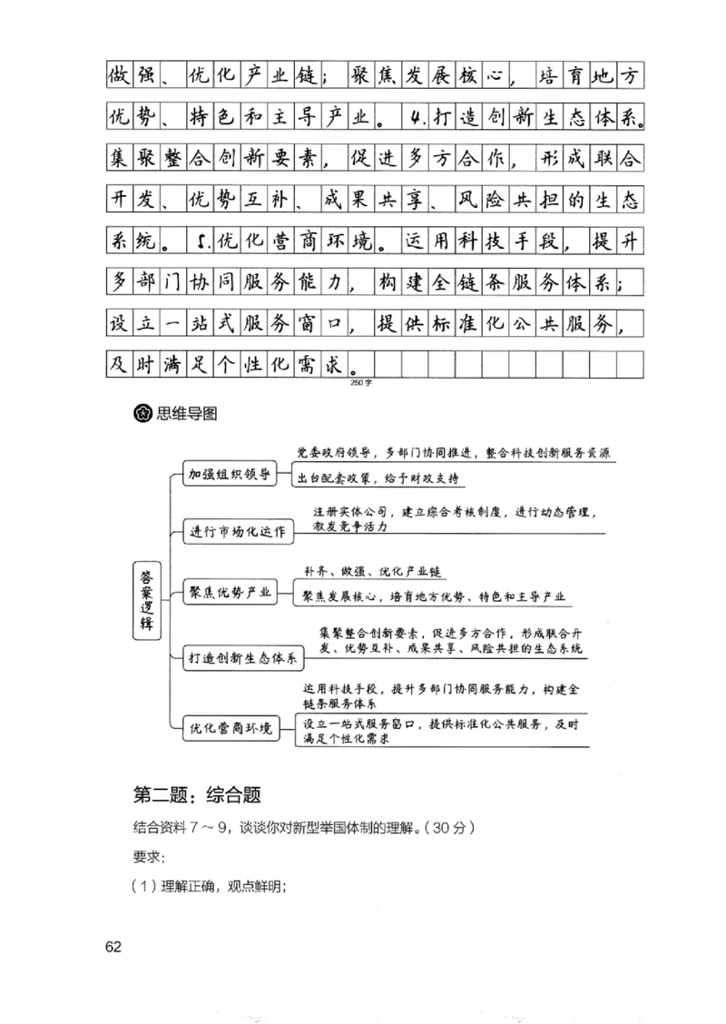 07申论极致真题（浙江版）解析-_2026考公资料_（10）粉笔_2025粉笔国考省考980（课＋笔记）_粉笔980（25多省）_12025FB浙江省考980系统班_042025年浙江26本图书