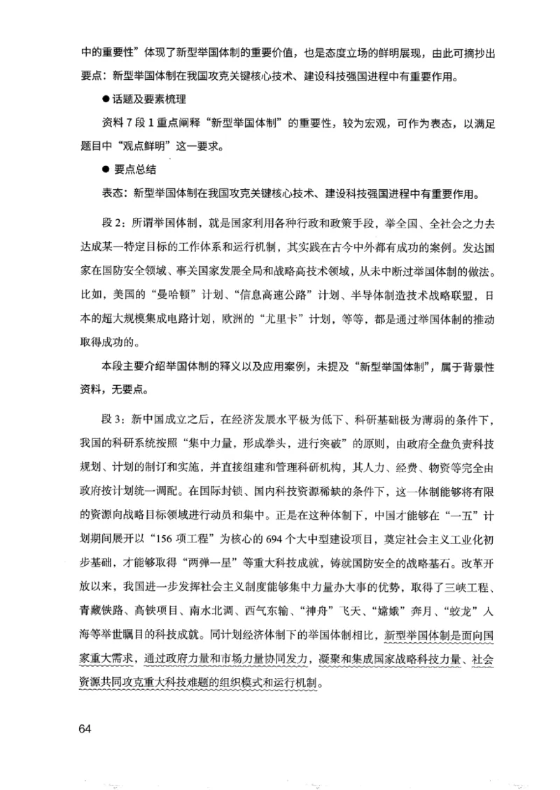 07申论极致真题（浙江版）解析-_2026考公资料_（10）粉笔_2025粉笔国考省考980（课＋笔记）_粉笔980（25多省）_12025FB浙江省考980系统班_042025年浙江26本图书