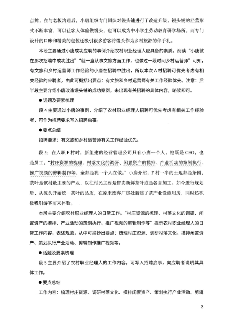 07申论极致真题（浙江版）解析-_2026考公资料_（10）粉笔_2025粉笔国考省考980（课＋笔记）_粉笔980（25多省）_12025FB浙江省考980系统班_042025年浙江26本图书