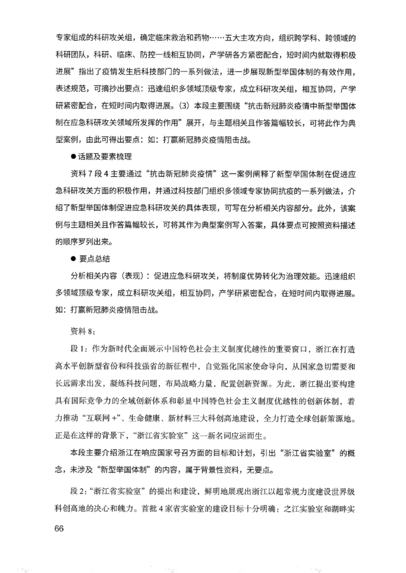 07申论极致真题（浙江版）解析-_2026考公资料_（10）粉笔_2025粉笔国考省考980（课＋笔记）_粉笔980（25多省）_12025FB浙江省考980系统班_042025年浙江26本图书