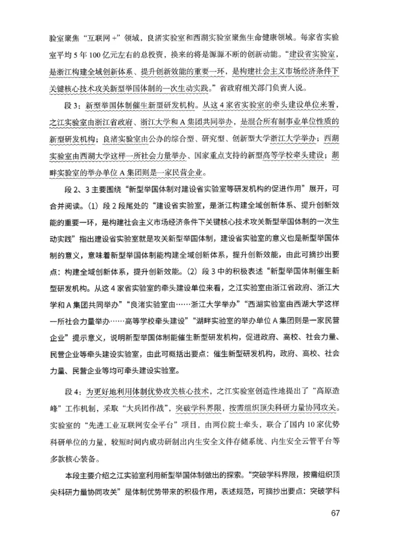 07申论极致真题（浙江版）解析-_2026考公资料_（10）粉笔_2025粉笔国考省考980（课＋笔记）_粉笔980（25多省）_12025FB浙江省考980系统班_042025年浙江26本图书