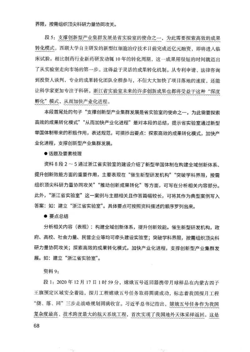 07申论极致真题（浙江版）解析-_2026考公资料_（10）粉笔_2025粉笔国考省考980（课＋笔记）_粉笔980（25多省）_12025FB浙江省考980系统班_042025年浙江26本图书