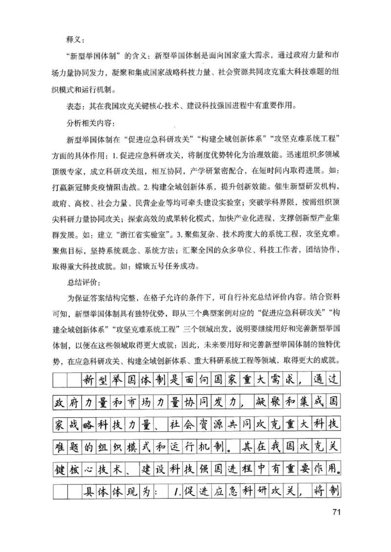 07申论极致真题（浙江版）解析-_2026考公资料_（10）粉笔_2025粉笔国考省考980（课＋笔记）_粉笔980（25多省）_12025FB浙江省考980系统班_042025年浙江26本图书