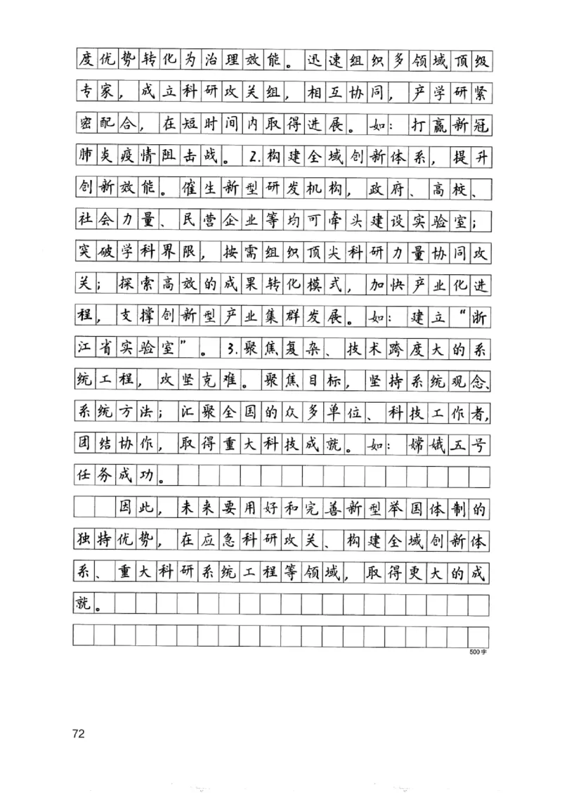 07申论极致真题（浙江版）解析-_2026考公资料_（10）粉笔_2025粉笔国考省考980（课＋笔记）_粉笔980（25多省）_12025FB浙江省考980系统班_042025年浙江26本图书
