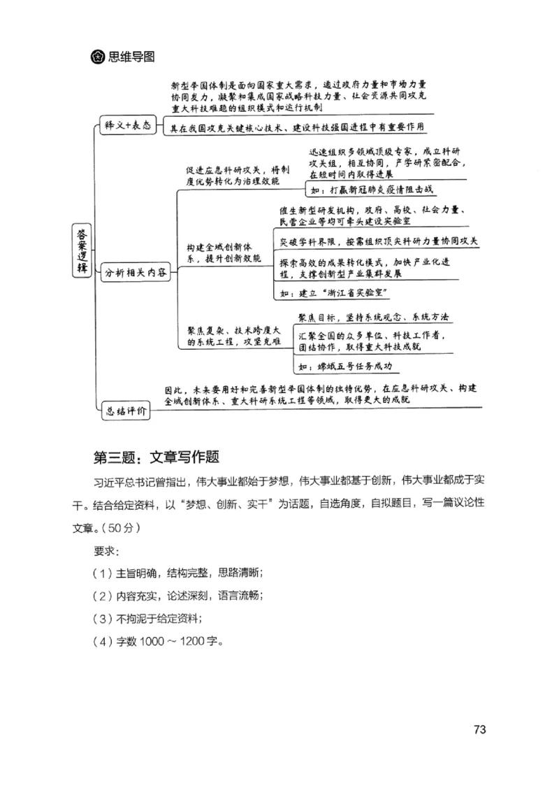 07申论极致真题（浙江版）解析-_2026考公资料_（10）粉笔_2025粉笔国考省考980（课＋笔记）_粉笔980（25多省）_12025FB浙江省考980系统班_042025年浙江26本图书