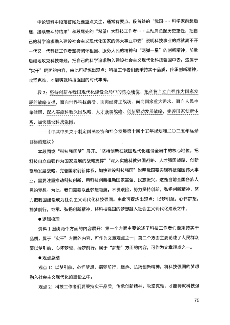 07申论极致真题（浙江版）解析-_2026考公资料_（10）粉笔_2025粉笔国考省考980（课＋笔记）_粉笔980（25多省）_12025FB浙江省考980系统班_042025年浙江26本图书