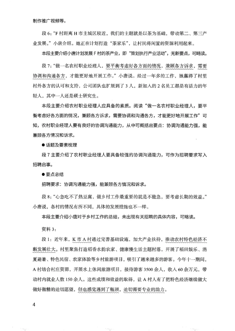 07申论极致真题（浙江版）解析-_2026考公资料_（10）粉笔_2025粉笔国考省考980（课＋笔记）_粉笔980（25多省）_12025FB浙江省考980系统班_042025年浙江26本图书