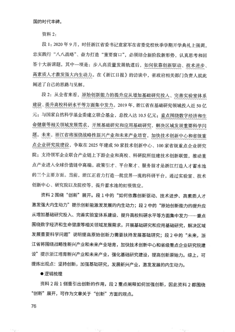 07申论极致真题（浙江版）解析-_2026考公资料_（10）粉笔_2025粉笔国考省考980（课＋笔记）_粉笔980（25多省）_12025FB浙江省考980系统班_042025年浙江26本图书