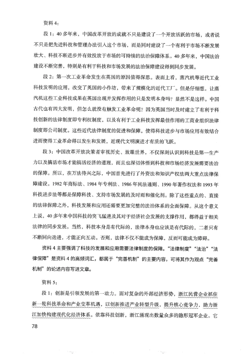 07申论极致真题（浙江版）解析-_2026考公资料_（10）粉笔_2025粉笔国考省考980（课＋笔记）_粉笔980（25多省）_12025FB浙江省考980系统班_042025年浙江26本图书