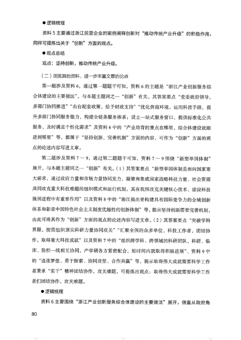 07申论极致真题（浙江版）解析-_2026考公资料_（10）粉笔_2025粉笔国考省考980（课＋笔记）_粉笔980（25多省）_12025FB浙江省考980系统班_042025年浙江26本图书