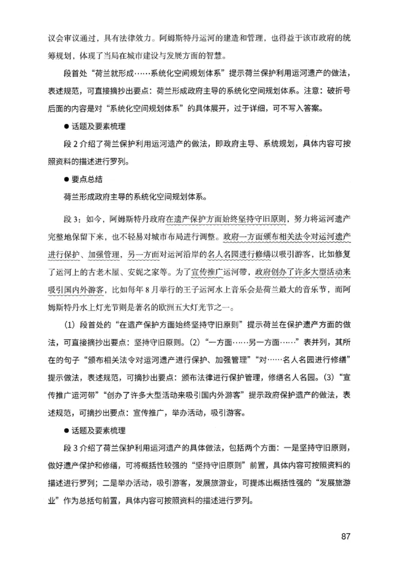 07申论极致真题（浙江版）解析-_2026考公资料_（10）粉笔_2025粉笔国考省考980（课＋笔记）_粉笔980（25多省）_12025FB浙江省考980系统班_042025年浙江26本图书