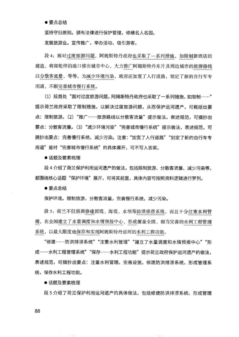 07申论极致真题（浙江版）解析-_2026考公资料_（10）粉笔_2025粉笔国考省考980（课＋笔记）_粉笔980（25多省）_12025FB浙江省考980系统班_042025年浙江26本图书