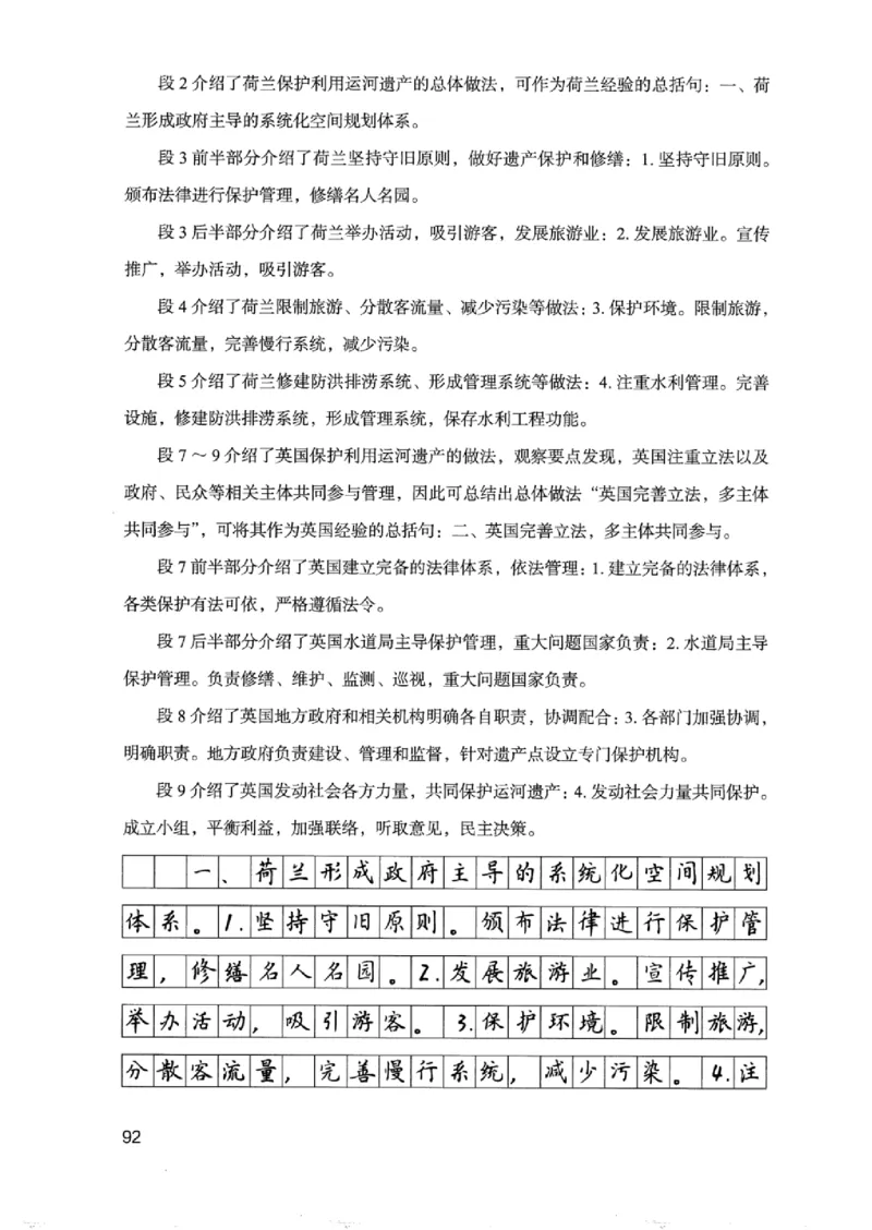 07申论极致真题（浙江版）解析-_2026考公资料_（10）粉笔_2025粉笔国考省考980（课＋笔记）_粉笔980（25多省）_12025FB浙江省考980系统班_042025年浙江26本图书