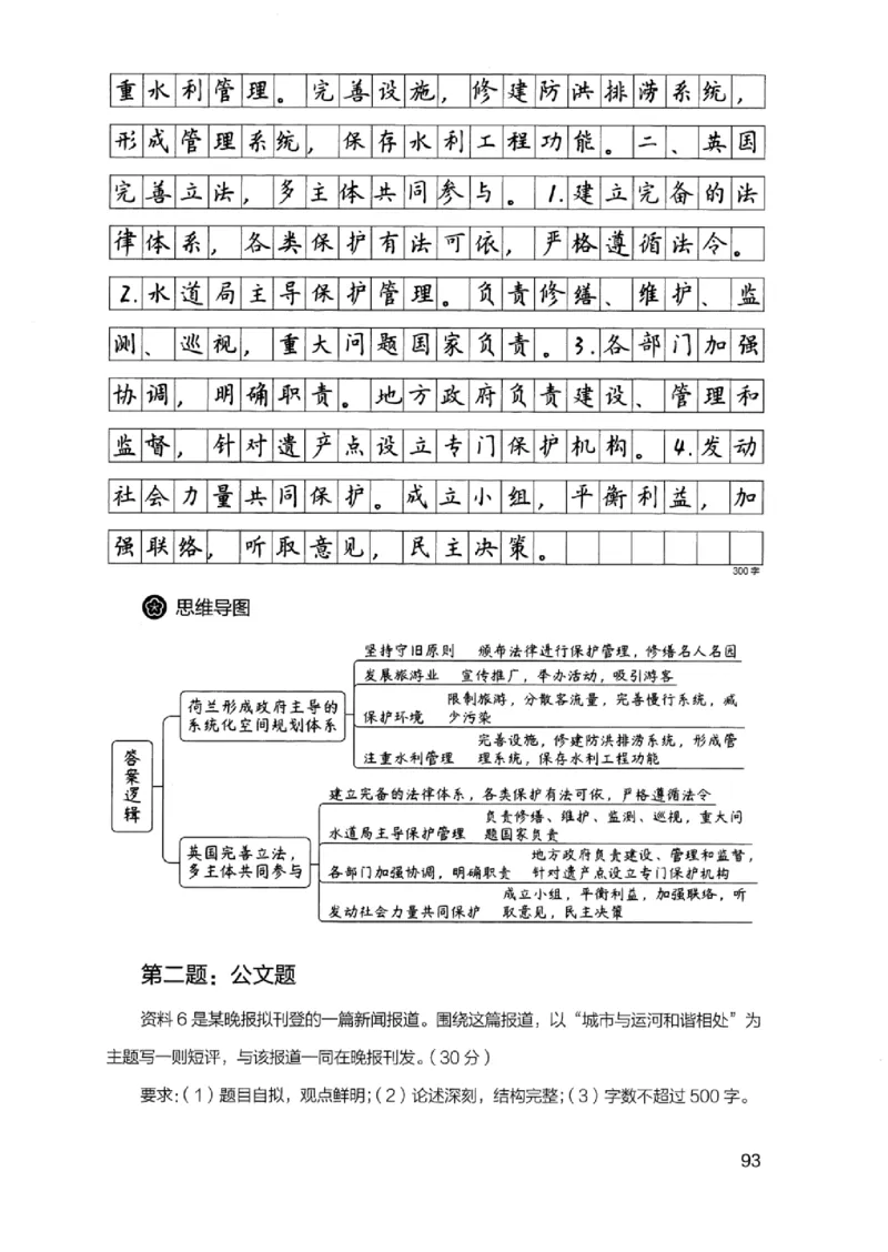 07申论极致真题（浙江版）解析-_2026考公资料_（10）粉笔_2025粉笔国考省考980（课＋笔记）_粉笔980（25多省）_12025FB浙江省考980系统班_042025年浙江26本图书