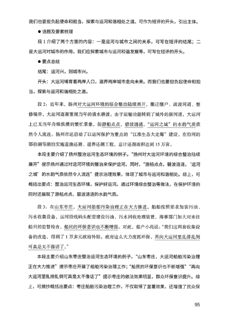 07申论极致真题（浙江版）解析-_2026考公资料_（10）粉笔_2025粉笔国考省考980（课＋笔记）_粉笔980（25多省）_12025FB浙江省考980系统班_042025年浙江26本图书