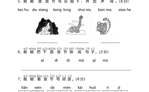 部编版语文一年级（上）期中测试卷17（含答案）_一年级上下册资料_小学一年级学习资料-25年更新版_1-01、小学一年级语文上册_05、期中试卷