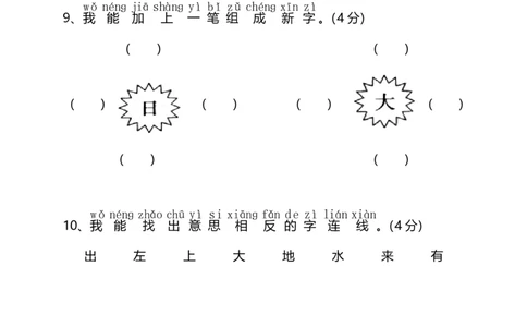 部编版语文一年级（上）期中测试卷17（含答案）_一年级上下册资料_小学一年级学习资料-25年更新版_1-01、小学一年级语文上册_05、期中试卷