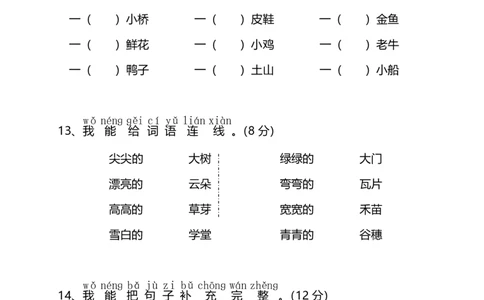 部编版语文一年级（上）期中测试卷17（含答案）_一年级上下册资料_小学一年级学习资料-25年更新版_1-01、小学一年级语文上册_05、期中试卷