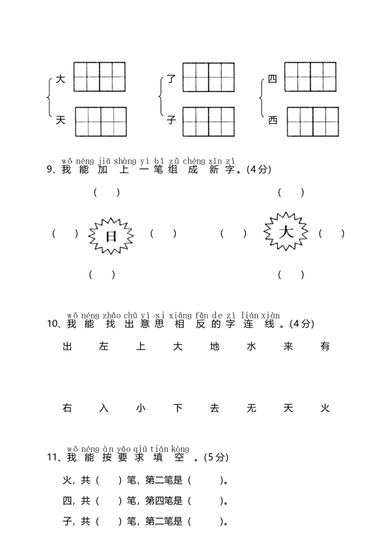部编版语文一年级（上）期中测试卷17（含答案）_一年级上下册资料_小学一年级学习资料-25年更新版_1-01、小学一年级语文上册_05、期中试卷