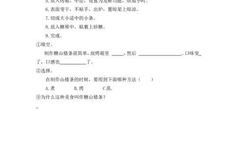 识字4中国美食课时练_二年级上下册资料_二年级语数英上下册学习资料_3-7-2、小学二年级语文下册_统编、部编、人教（语文全国统一只有一个版）_2、同步练习_第三单元