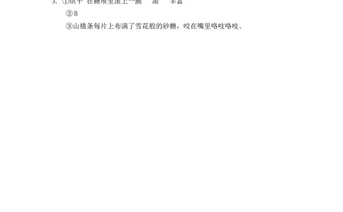 识字4中国美食课时练_二年级上下册资料_二年级语数英上下册学习资料_3-7-2、小学二年级语文下册_统编、部编、人教（语文全国统一只有一个版）_2、同步练习_第三单元