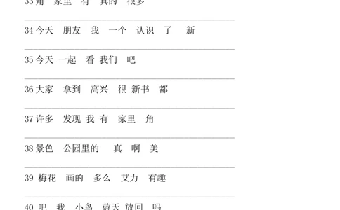 连词成句_二年级上下册资料_二年级语数英上下册学习资料_3-7-1、小学二年级语文上册_统编、部编、人教（语文全国统一只有一个版）_1、知识点总结_专项-字词句子