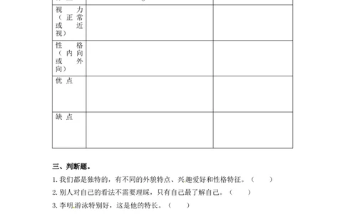课时讲练第一课我是独特的三年级下册道德与法治人教部编版（含答案）_三年级上下册资料_小学三年级学习资料-25年更新版_3-08、小学三年级道法下册_课时练
