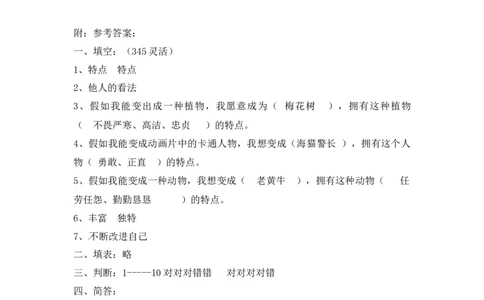 课时讲练第一课我是独特的三年级下册道德与法治人教部编版（含答案）_三年级上下册资料_小学三年级学习资料-25年更新版_3-08、小学三年级道法下册_课时练