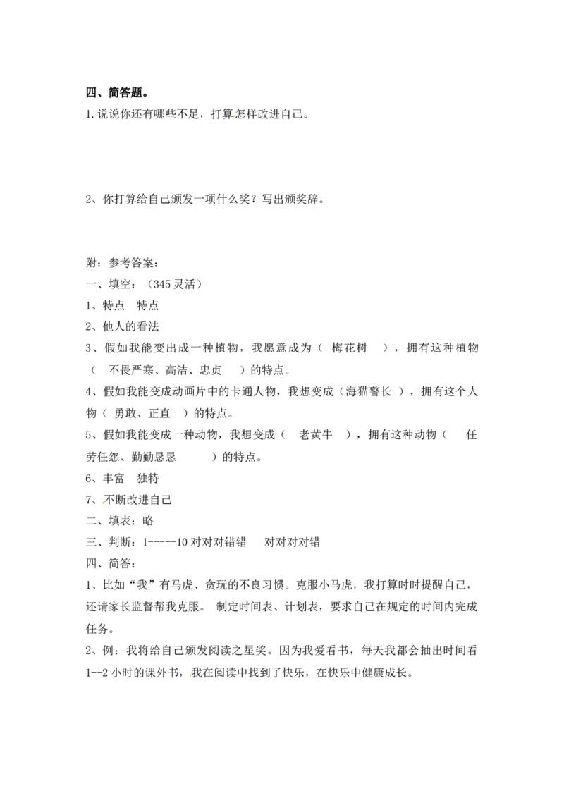 课时讲练第一课我是独特的三年级下册道德与法治人教部编版（含答案）_三年级上下册资料_小学三年级学习资料-25年更新版_3-08、小学三年级道法下册_课时练