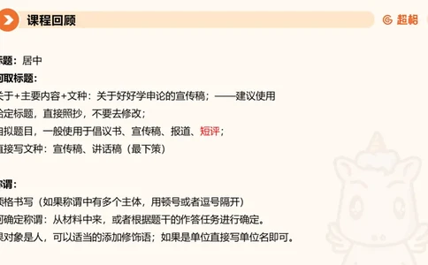 应用文3-冰哥_2026考公资料_超格合集_公考-理论班2026超格行测申论（六合一）理论实战班_申论理论实战班冰哥&李崇立_1班_课件