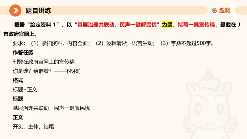 应用文3-冰哥_2026考公资料_超格合集_公考-理论班2026超格行测申论（六合一）理论实战班_申论理论实战班冰哥&李崇立_1班_课件