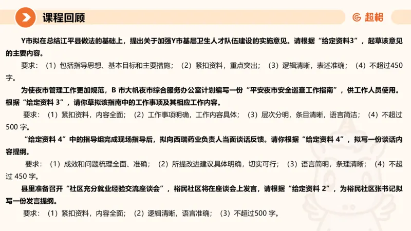 应用文3-冰哥_2026考公资料_超格合集_公考-理论班2026超格行测申论（六合一）理论实战班_申论理论实战班冰哥&李崇立_1班_课件