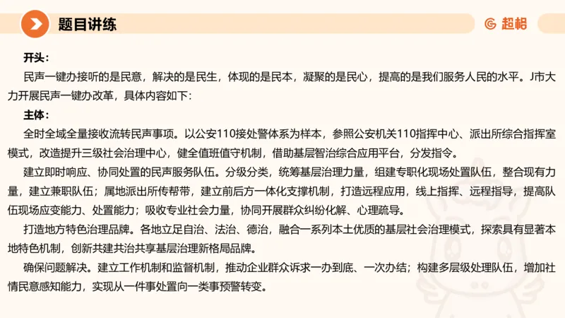 应用文3-冰哥_2026考公资料_超格合集_公考-理论班2026超格行测申论（六合一）理论实战班_申论理论实战班冰哥&李崇立_1班_课件