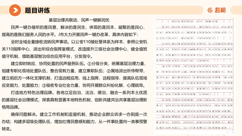应用文3-冰哥_2026考公资料_超格合集_公考-理论班2026超格行测申论（六合一）理论实战班_申论理论实战班冰哥&李崇立_1班_课件