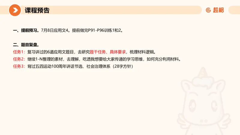 应用文3-冰哥_2026考公资料_超格合集_公考-理论班2026超格行测申论（六合一）理论实战班_申论理论实战班冰哥&李崇立_1班_课件