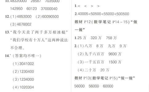 答案_25秋小学语数英习题试卷_数学_人教版_25秋《状元笔记》数学人教版23456_状元数学笔记RJ4上