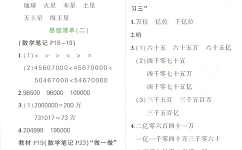 答案_25秋小学语数英习题试卷_数学_人教版_25秋《状元笔记》数学人教版23456_状元数学笔记RJ4上