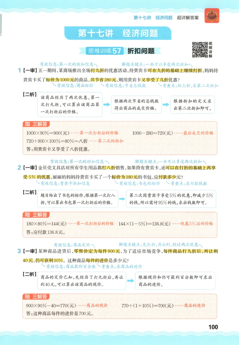 答案_25秋小学语数英习题试卷_数学_人教版_25秋《状元笔记》数学人教版23456_状元数学笔记RJ4上