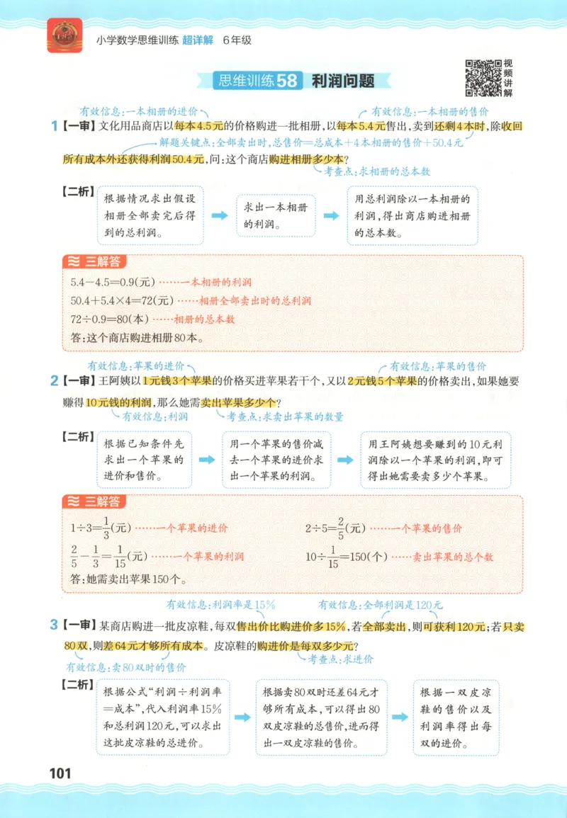 答案_25秋小学语数英习题试卷_数学_人教版_25秋《状元笔记》数学人教版23456_状元数学笔记RJ4上