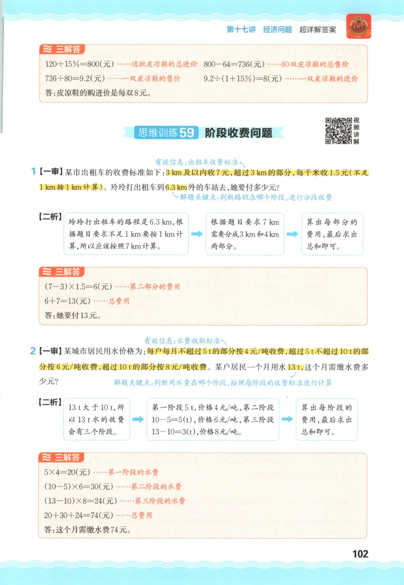 答案_25秋小学语数英习题试卷_数学_人教版_25秋《状元笔记》数学人教版23456_状元数学笔记RJ4上