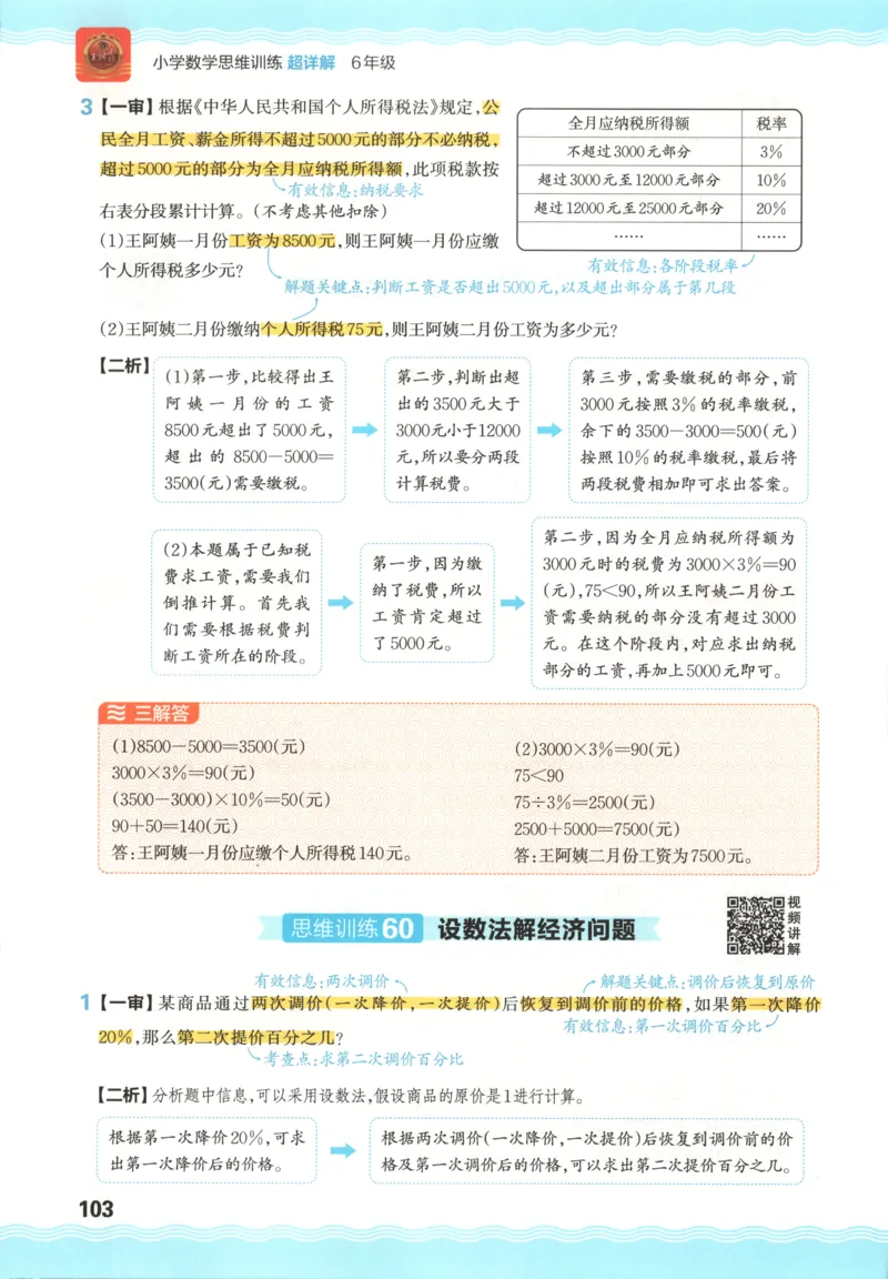 答案_25秋小学语数英习题试卷_数学_人教版_25秋《状元笔记》数学人教版23456_状元数学笔记RJ4上