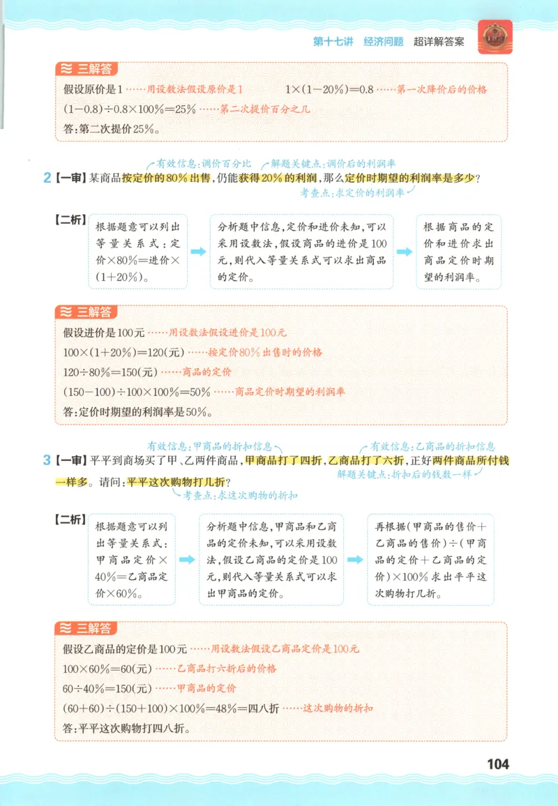 答案_25秋小学语数英习题试卷_数学_人教版_25秋《状元笔记》数学人教版23456_状元数学笔记RJ4上