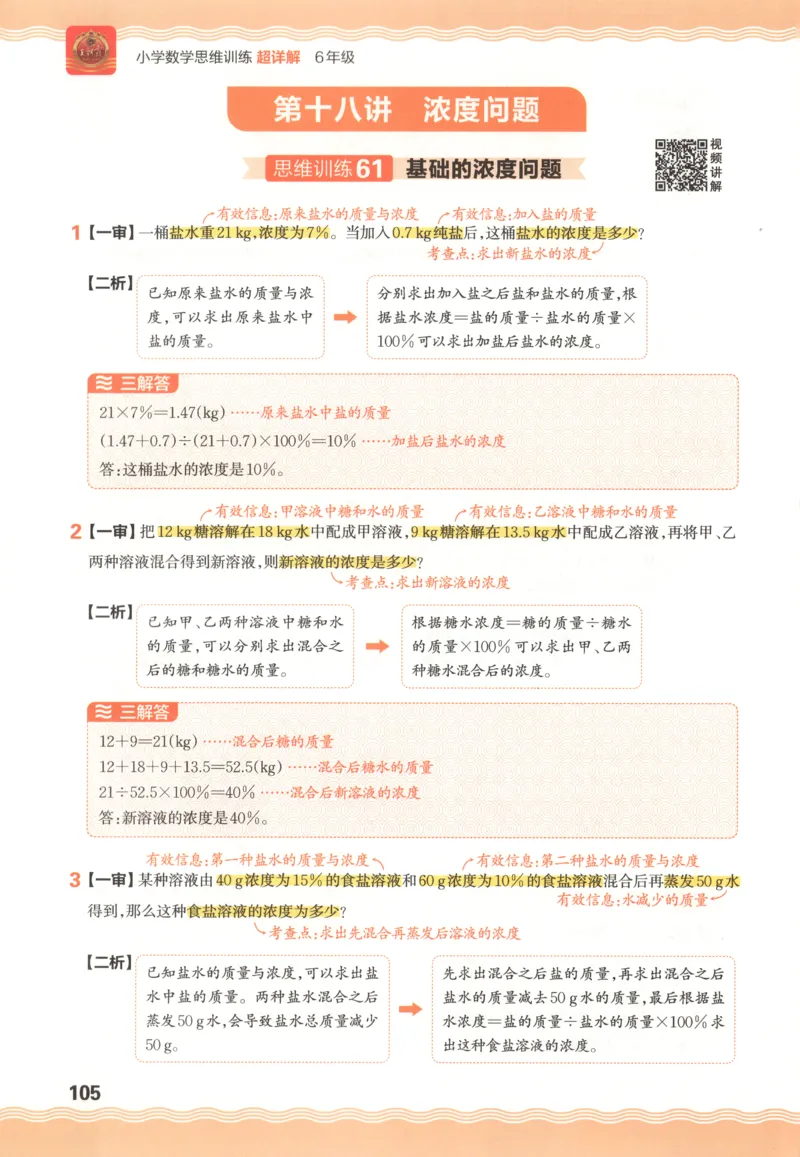 答案_25秋小学语数英习题试卷_数学_人教版_25秋《状元笔记》数学人教版23456_状元数学笔记RJ4上