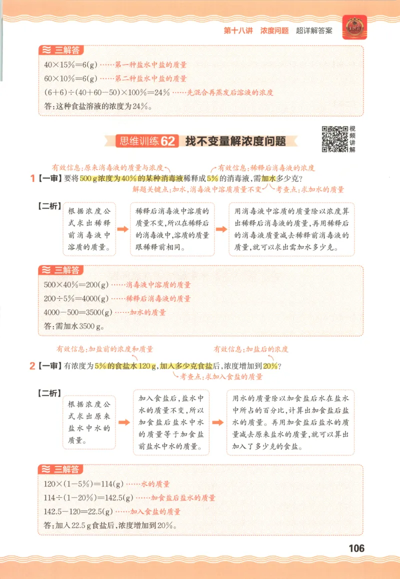答案_25秋小学语数英习题试卷_数学_人教版_25秋《状元笔记》数学人教版23456_状元数学笔记RJ4上