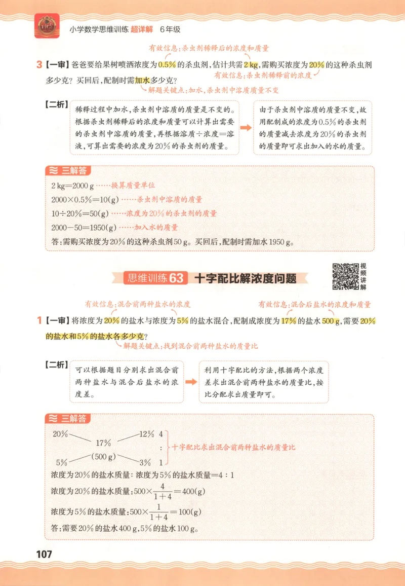 答案_25秋小学语数英习题试卷_数学_人教版_25秋《状元笔记》数学人教版23456_状元数学笔记RJ4上