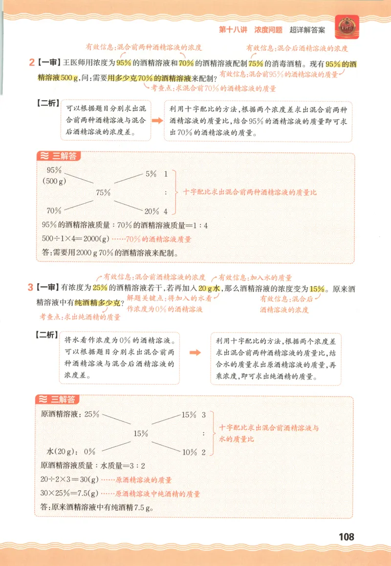 答案_25秋小学语数英习题试卷_数学_人教版_25秋《状元笔记》数学人教版23456_状元数学笔记RJ4上